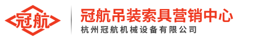 冠航機械